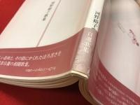 河野裕子歌集8冊一括　『桜森』『あかねさす』『歳月』『体力』『歩く』『季の栞』『母系』『蝉声』　※内、『歳月』『体力』に署名入り