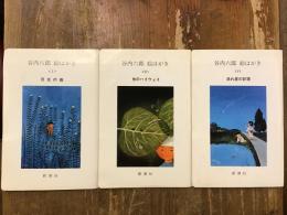 谷内六郎　絵はがき　Ⅰ・月光の曲　Ⅳ・虫のハイウェイ　Ⅴ・流れ星の記憶　3セット各8枚入り　24枚