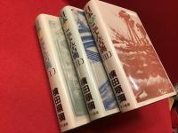 ＜全３巻揃＞日本SFこてん古典