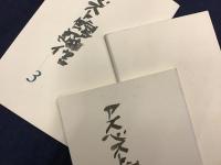 アスベスト館通信　全10号の内、1号～5号まで5冊一括