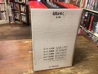 龍馬がゆく　全5巻揃