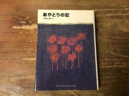 あやとりの記