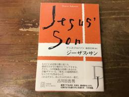 ジーザス・サン