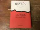 都会と犬ども