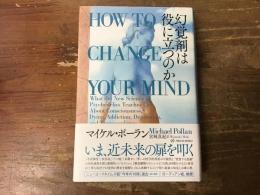 幻覚剤は役に立つのか