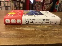 プルーストとイカ : 読書は脳をどのように変えるのか?