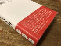 プルーストとイカ : 読書は脳をどのように変えるのか?