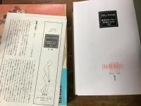 集英社ギャラリー「世界の文学」