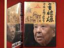 【未開封DVD】二重被爆 語り部 山口彊の遺言