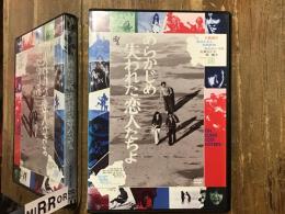 【DVD】あらかじめ失われた恋人たちよ（'71）