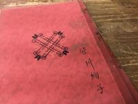 女子美育教典　1～3巻3冊一括