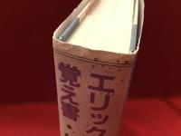 エリック・サティ覚え書