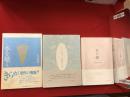 高浦銘子句集『処女句集シリーズⅥ　水を聴く』『水の記憶（第２句集）』『百の蝶（第３句集）』３冊一括