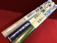 『「甘え」の構造』『表と裏』『「甘え」の周辺』3冊一括