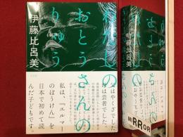 わたしのおとうさんのりゅう