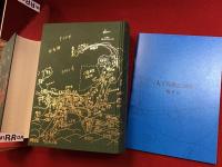 人工島戦記 : あるいは、ふしぎとぼくらはなにをしたらよいかのこども百科