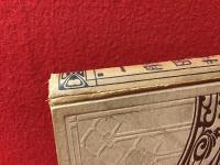 一般図按法　※外装欠、冒頭～19ページまでの13ページ分に少ライン書込みあり