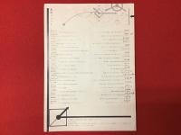 太田螢一「衛生博覧会」リーフレット　野々村文宏・文ほか