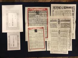 「かっぱの寶箱」所蔵　－かっぱの寶箱 巻参－おかず番付集（江戸・明治の「おかず番付」３種復刻・それぞれに翻刻あり、小冊子「おかず番付言葉集」付き）