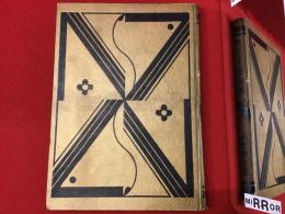 カット図案集　※外装欠