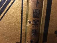 カット図案集　※外装欠