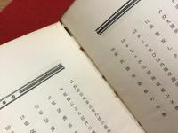 現代商業美術全集 第8 (電気応用広告集)　※外装欠