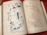 日本乃神様 : 古事記繪ばなし　※外装欠、イタミ多