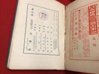 日本乃神様 : 古事記繪ばなし　※外装欠、イタミ多