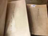 『圖案文案満載 : 必ず利くチラシの拵らへ方』『實例三百 続チラシの拵らへ方』２冊一括 ※外装欠