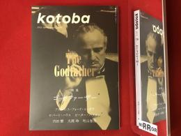 【雑誌】季刊誌2022年春号『kotoba コトバ No.47』 特集：ゴッドファーザー（フランシス・フォード・コッポラ、内田樹、町山智弘ほか）