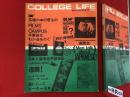 雑誌　COLLEGE LIFE カレッジライフ　1965年　第3号