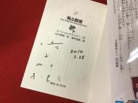 飛ぶ教室　※滝平加根の署名入り
