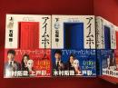 アイムホーム　※上下巻共石坂啓のイラストサイン入り