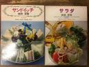 『サンドイッチ』『サラダ』２冊一括