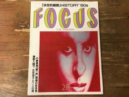 雑誌　FOCUS　フォーカス　2001/7/25号　特集：「決定的瞬間」HISTORY'80　他・小泉首相「第一声」現場の自決男　・強制入院？広末涼子と二人の男　