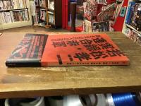 若松孝二実録・連合赤軍あさま山荘への道程