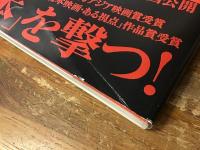 若松孝二実録・連合赤軍あさま山荘への道程