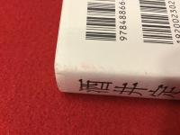 酒井定吉とその時代