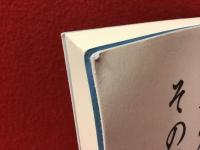 酒井定吉とその時代