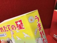 うまれたての星