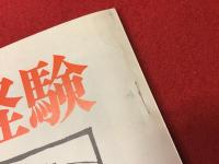 大田昌秀・大江健三郎編集『沖縄経験』創刊号