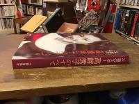 不滅のスター高峰秀子のすべて