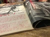 写真時代　1983年5月号　倉田精二、荒木経惟、森山大道ほか