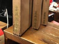 細雪　上中下巻揃