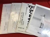 「千葉寮歌祭」第7回（1992）・第11回（1996）、「日本寮歌祭」第36回（1996）、第40回（2000） 4冊一括