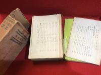 修養全集 第3巻 (金言名句人生画訓) ※函コワレ（天ハズレ）書込み、本体背欠表紙〜目次まで綴じハズレなどイタミ多（岡本一平、小村雪岱、小林古径、池部釣ほか）