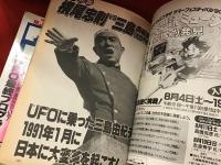 神秘サイエンスマガジン　ワンダーライフ　第１号（特集：ネッシーは捕獲されていた）・第２号（特集：生体エネルギーをとらえた!!）・第１２号（特集：戦慄のファティマ第３の予言）・第１３号（特集：衝撃対談 横尾忠則VS三島由紀夫（太田千寿））、４冊一括