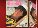 装苑 1976年8月号　型紙付録付き