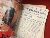 装苑 1976年8月号　型紙付録付き