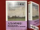 ＜ちくま学芸文庫＞生のなかの螺旋 : 自己と人生のダイアローグ